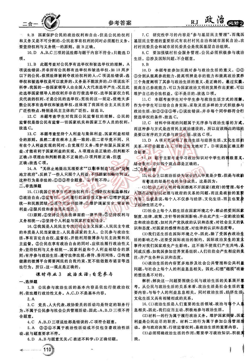 2015年紅對勾45分鐘作業(yè)與單元評估政治必修2人教版 第2頁