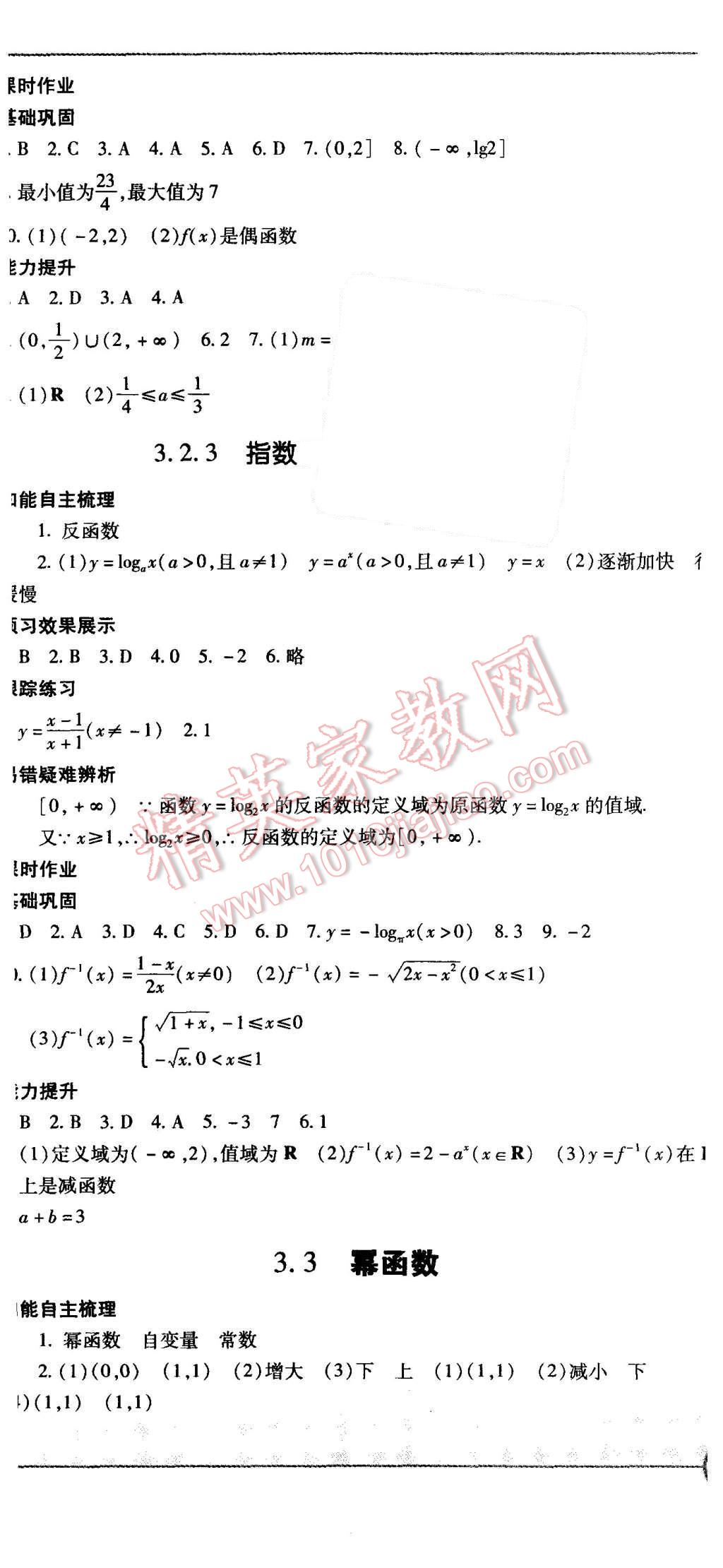 2015年成才之路高中新課程學習指導數(shù)學必修1人教B版 第20頁