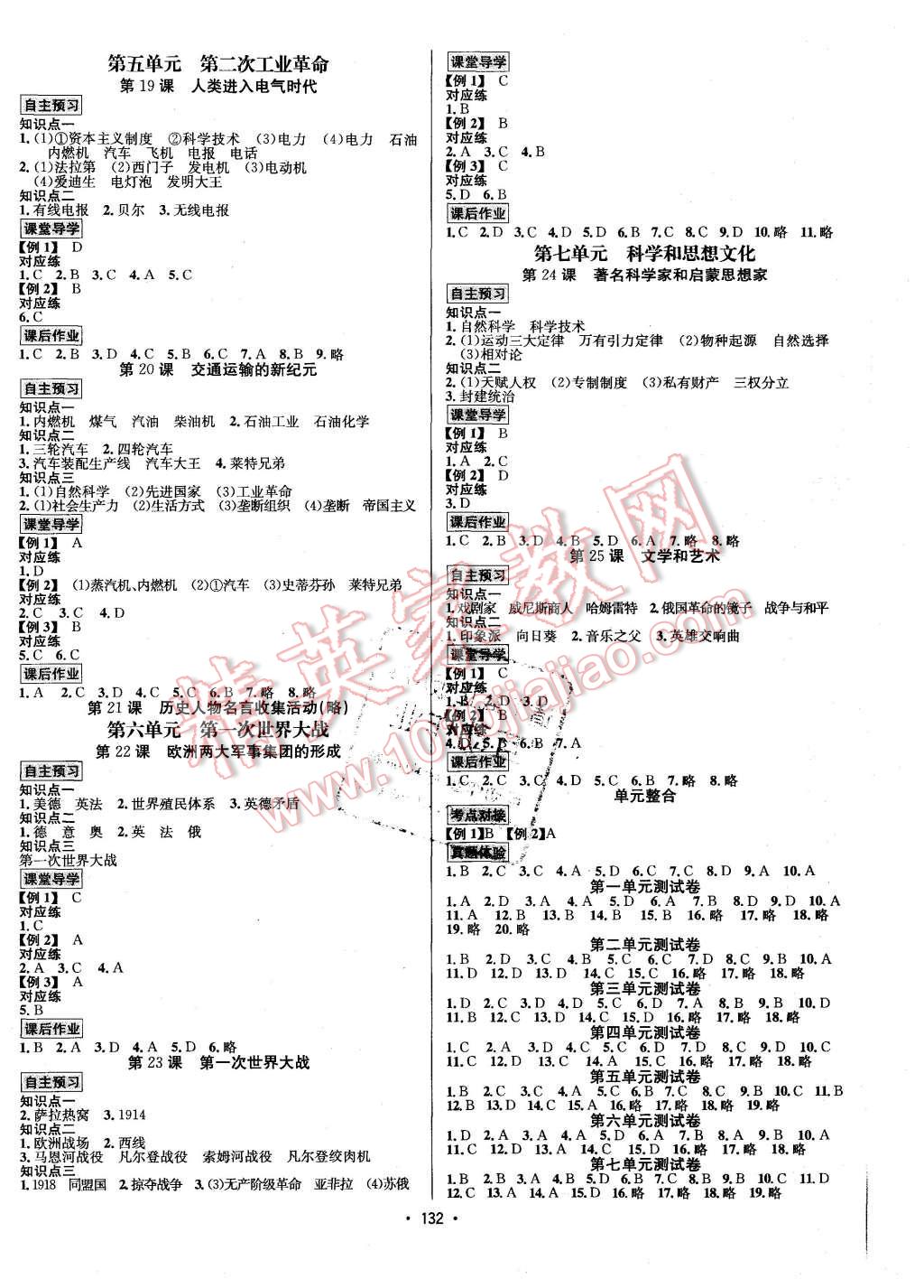 2015年優(yōu)學名師名題九年級歷史上冊岳麓版 第4頁