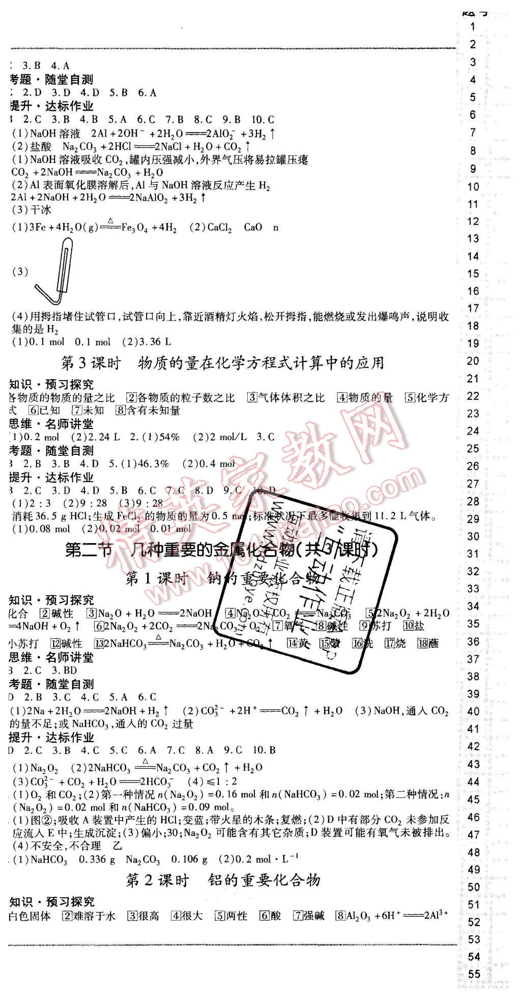 2015年成才之路高中新課程學(xué)習(xí)指導(dǎo)化學(xué)必修1人教版 第6頁