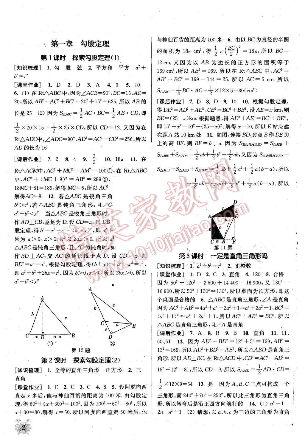 2015年通城學(xué)典課時(shí)作業(yè)本八年級(jí)數(shù)學(xué)上冊(cè)北師大版 第1頁(yè)