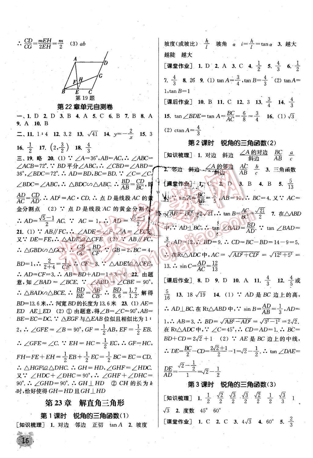 2015年通城學典課時作業(yè)本九年級數(shù)學上冊滬科版 第15頁