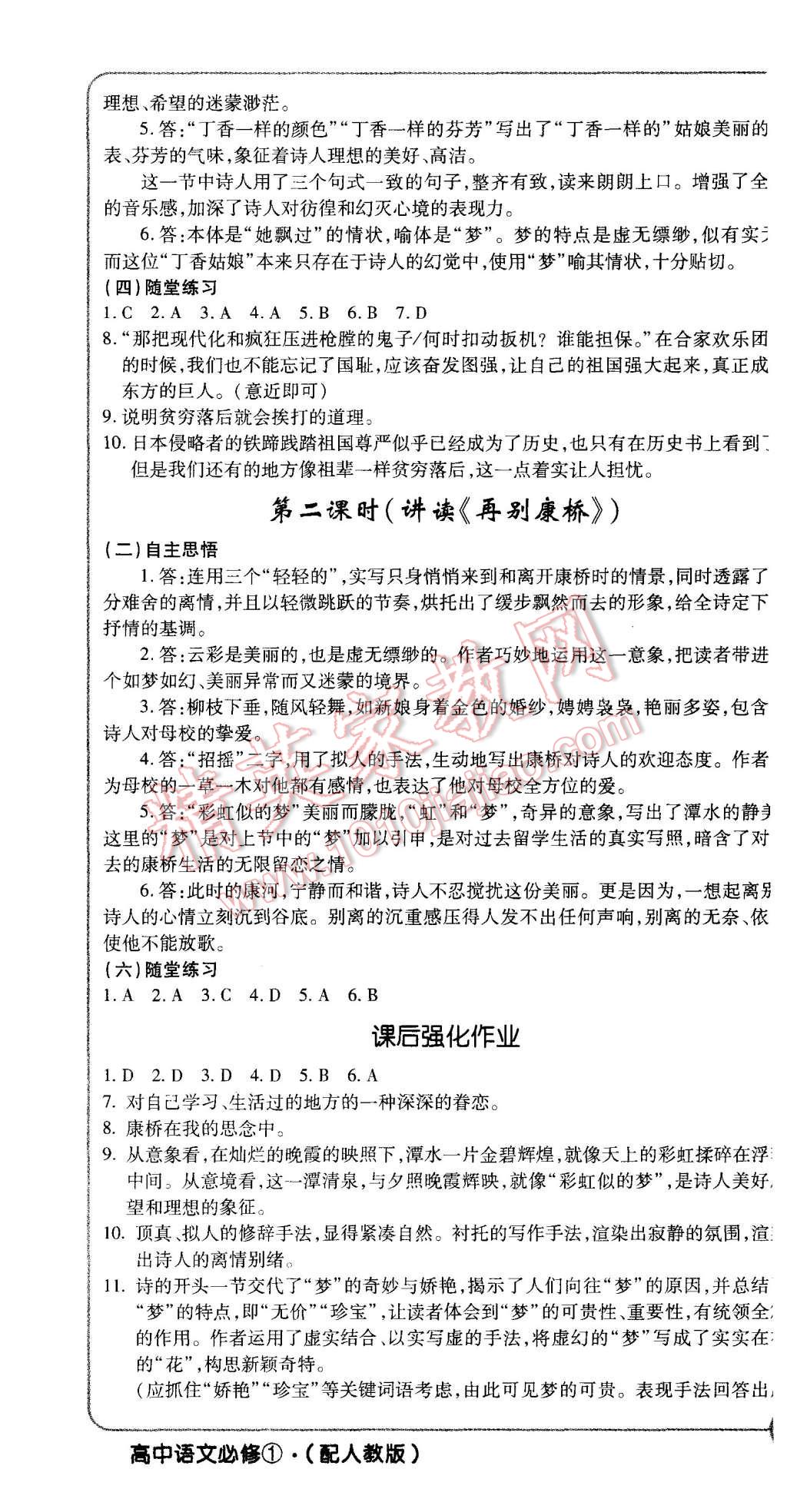 2015年成才之路高中新課程學(xué)習(xí)指導(dǎo)語(yǔ)文必修1人教版 第4頁(yè)