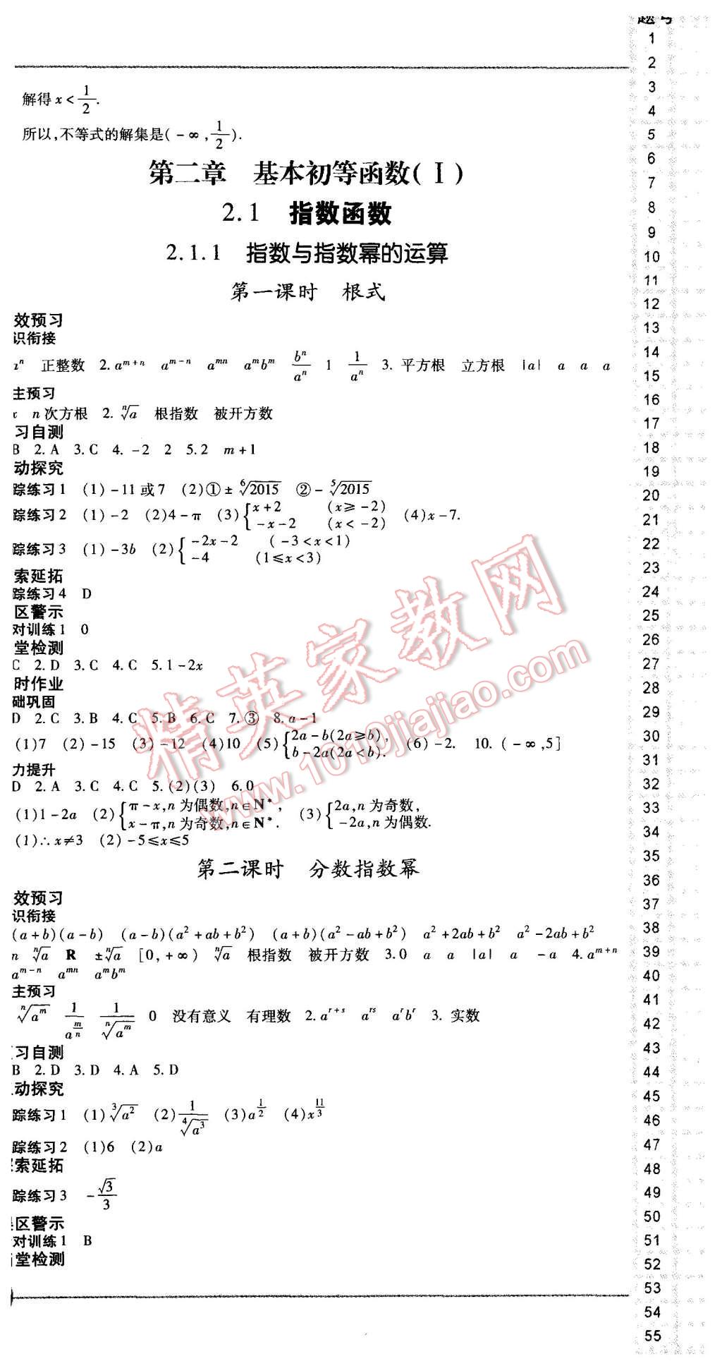 2015年成才之路高中新課程學(xué)習(xí)指導(dǎo)數(shù)學(xué)必修1人教A版 第12頁