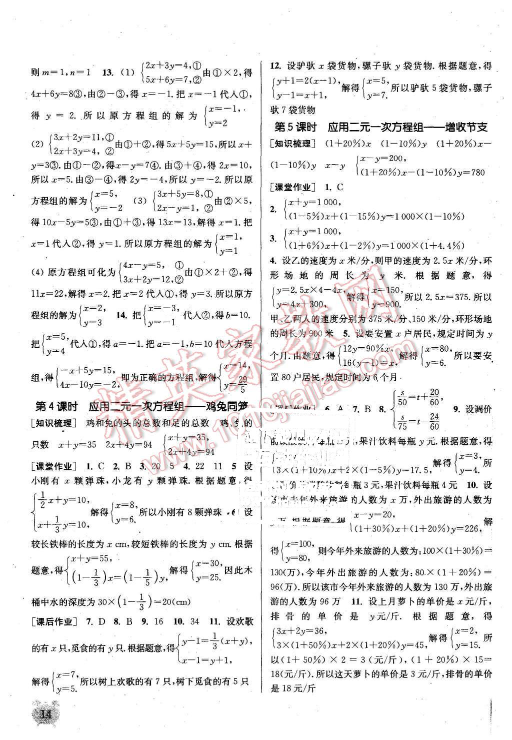 2015年通城學(xué)典課時(shí)作業(yè)本八年級(jí)數(shù)學(xué)上冊(cè)北師大版 第13頁