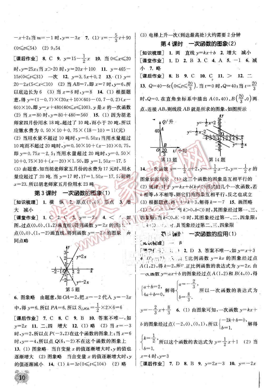 2015年通城學(xué)典課時(shí)作業(yè)本八年級數(shù)學(xué)上冊北師大版 第9頁