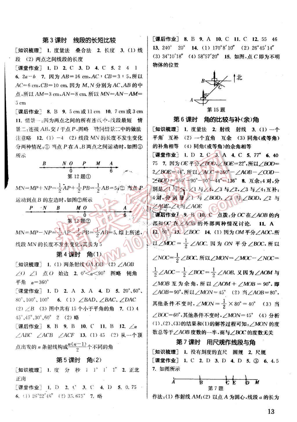 2015年通城學(xué)典課時作業(yè)本七年級數(shù)學(xué)上冊滬科版 第12頁