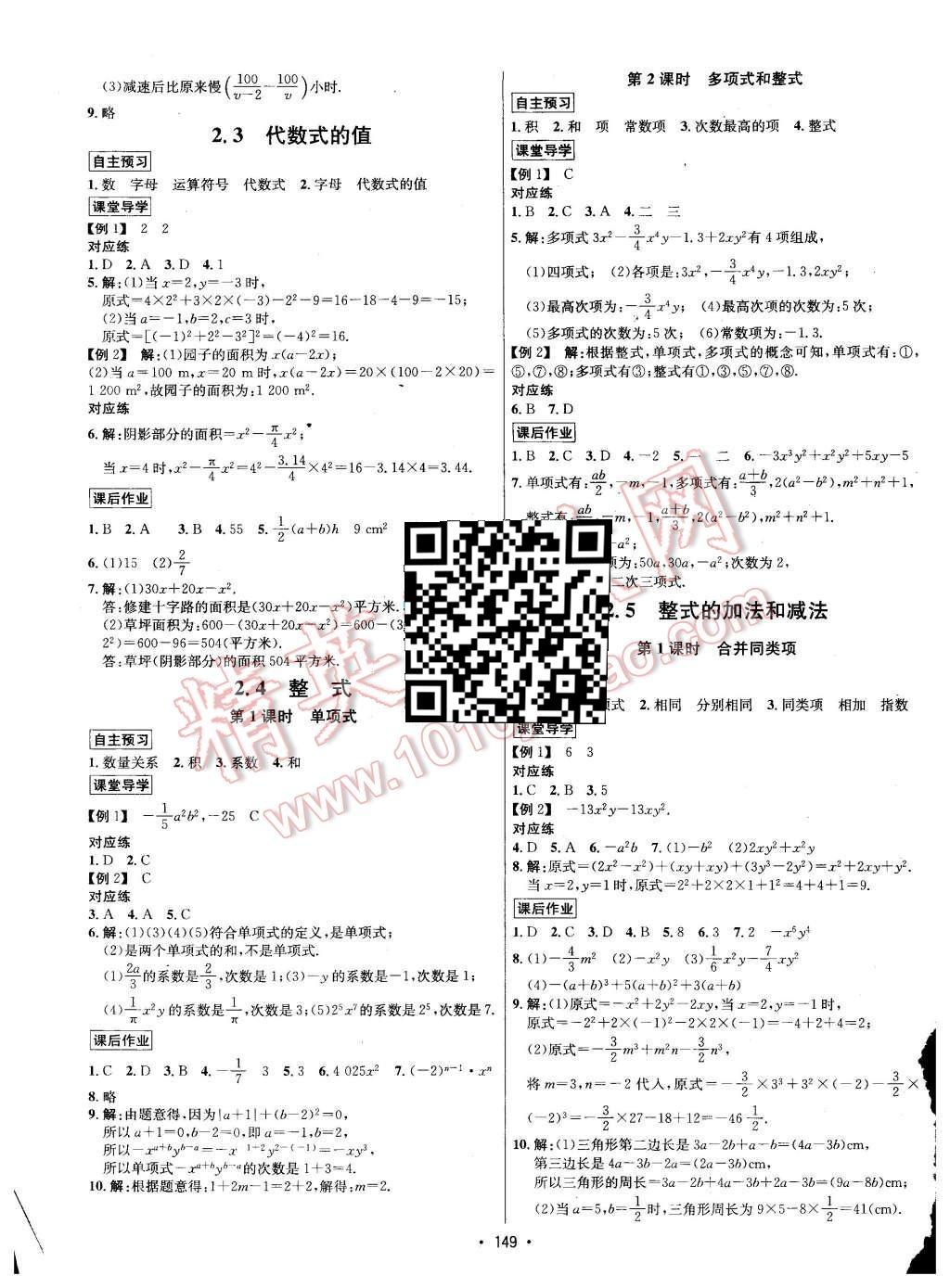 2015年優(yōu)學名師名題七年級數(shù)學上冊湘教版 第5頁