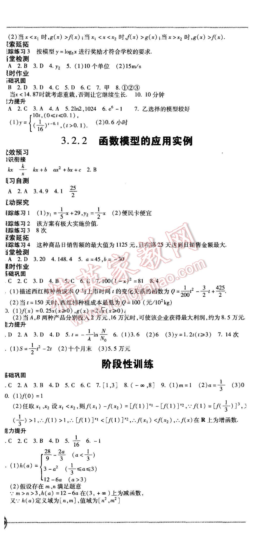 2015年成才之路高中新課程學(xué)習(xí)指導(dǎo)數(shù)學(xué)必修1人教A版 第23頁