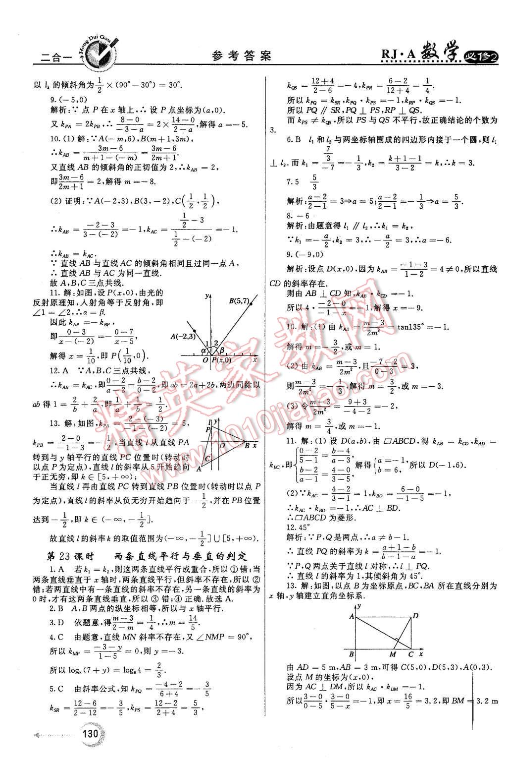 2015年紅對(duì)勾45分鐘作業(yè)與單元評(píng)估數(shù)學(xué)必修2人教A版 第14頁