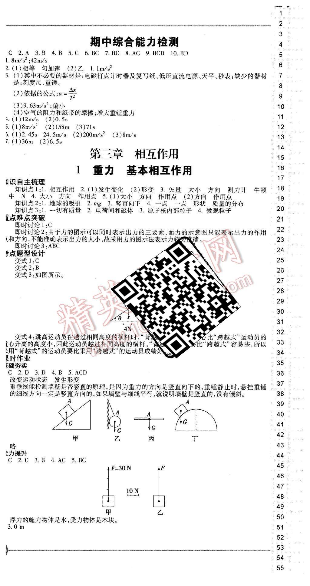 2015年成才之路高中新課程學習指導物理必修1人教版 第6頁