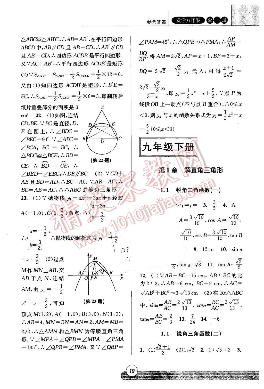 2015年浙江新課程三維目標(biāo)測評課時特訓(xùn)九年級數(shù)學(xué)全一冊浙教版 第19頁