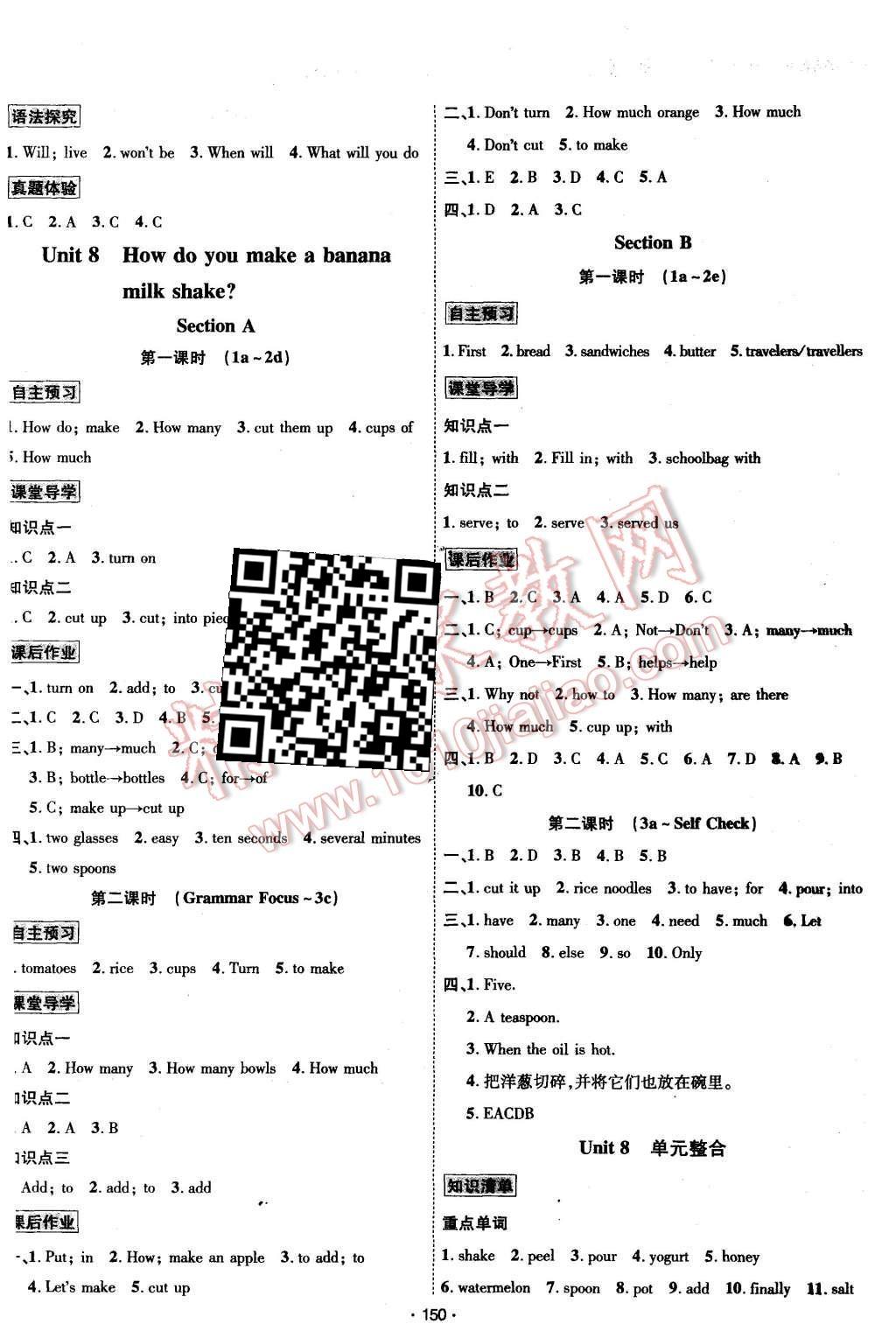 2015年优学名师名题八年级英语上册人教版 第10页