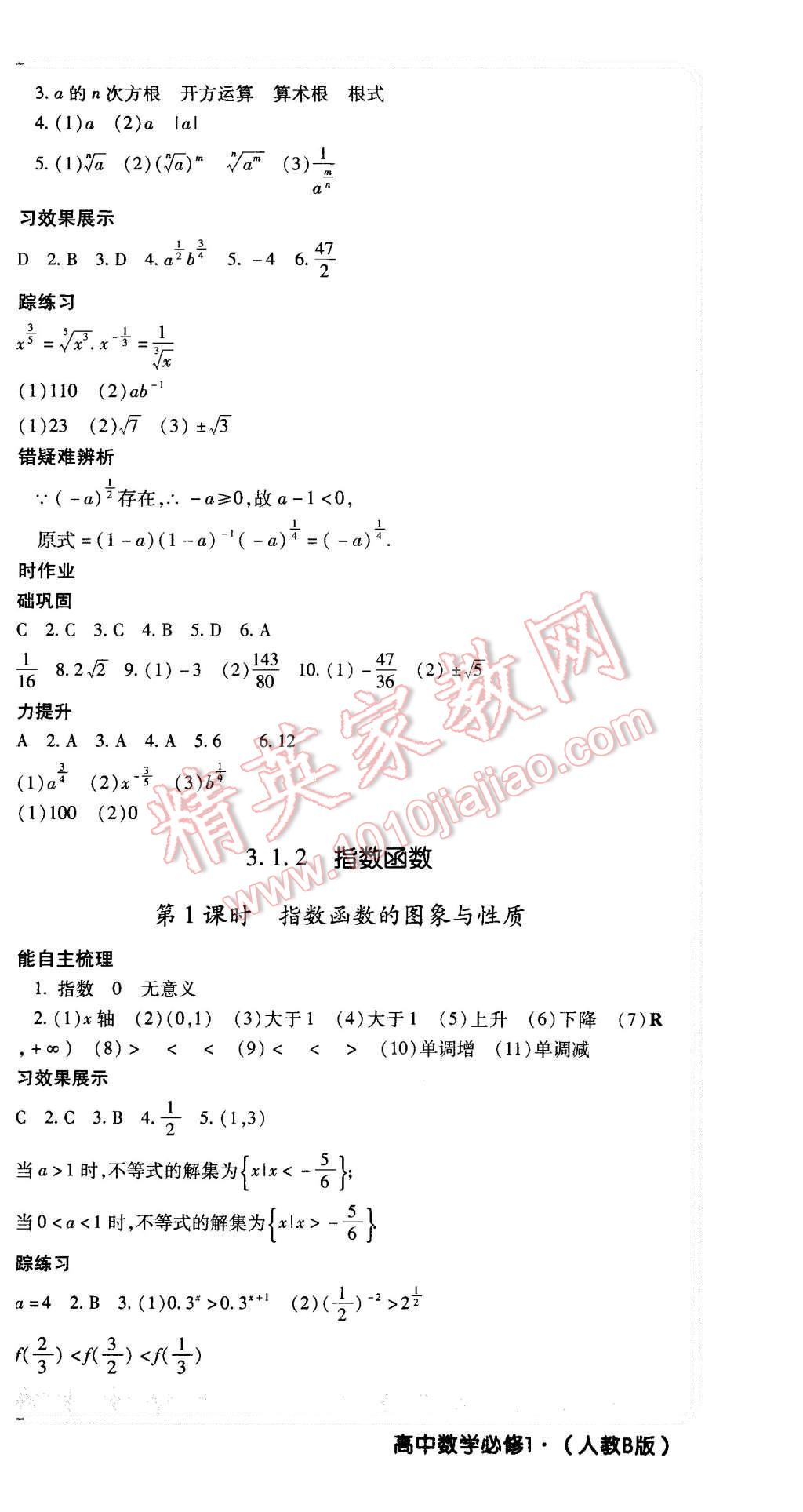 2015年成才之路高中新課程學(xué)習(xí)指導(dǎo)數(shù)學(xué)必修1人教B版 第15頁(yè)