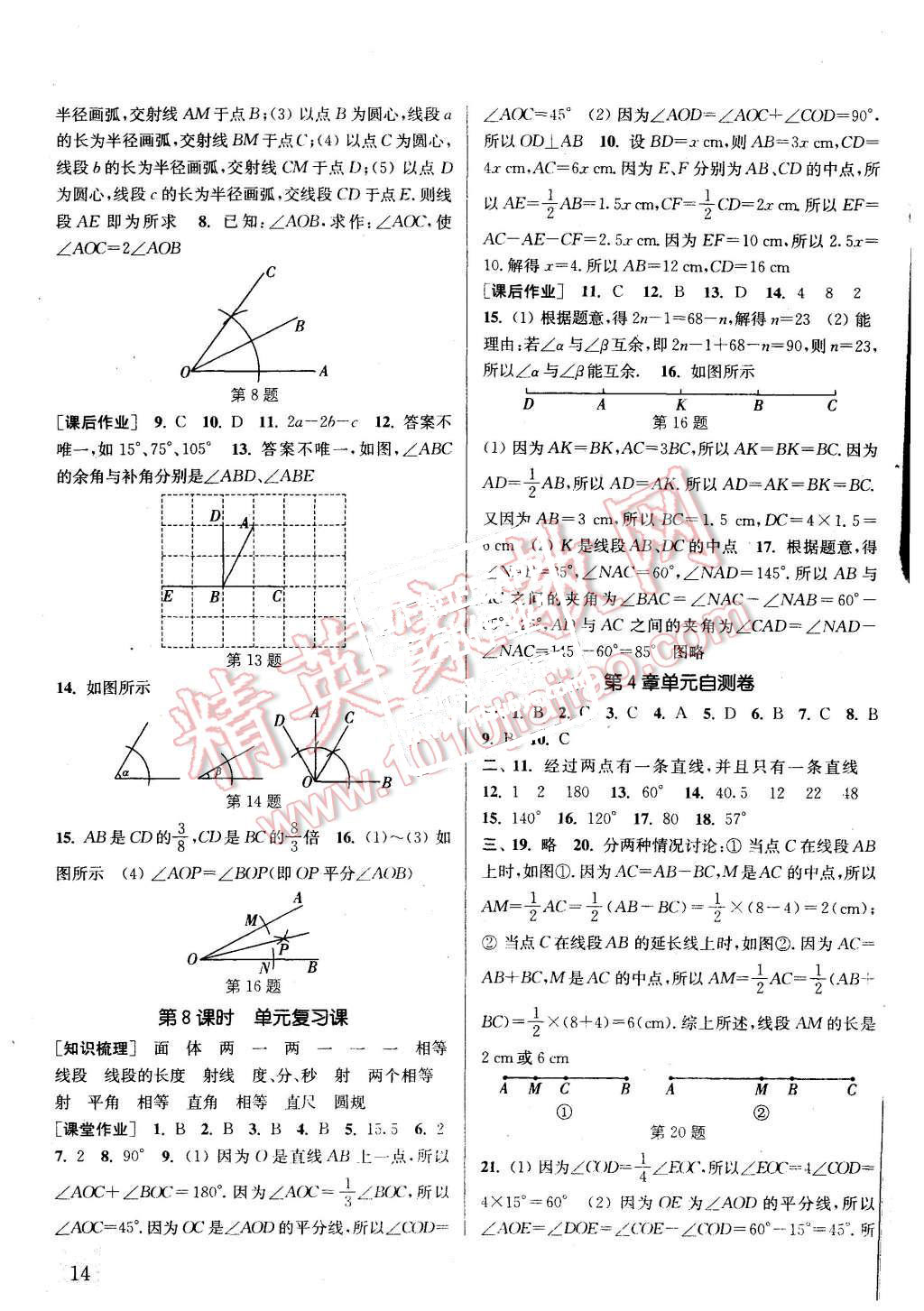 2015年通城学典课时作业本七年级数学上册沪科版 第13页