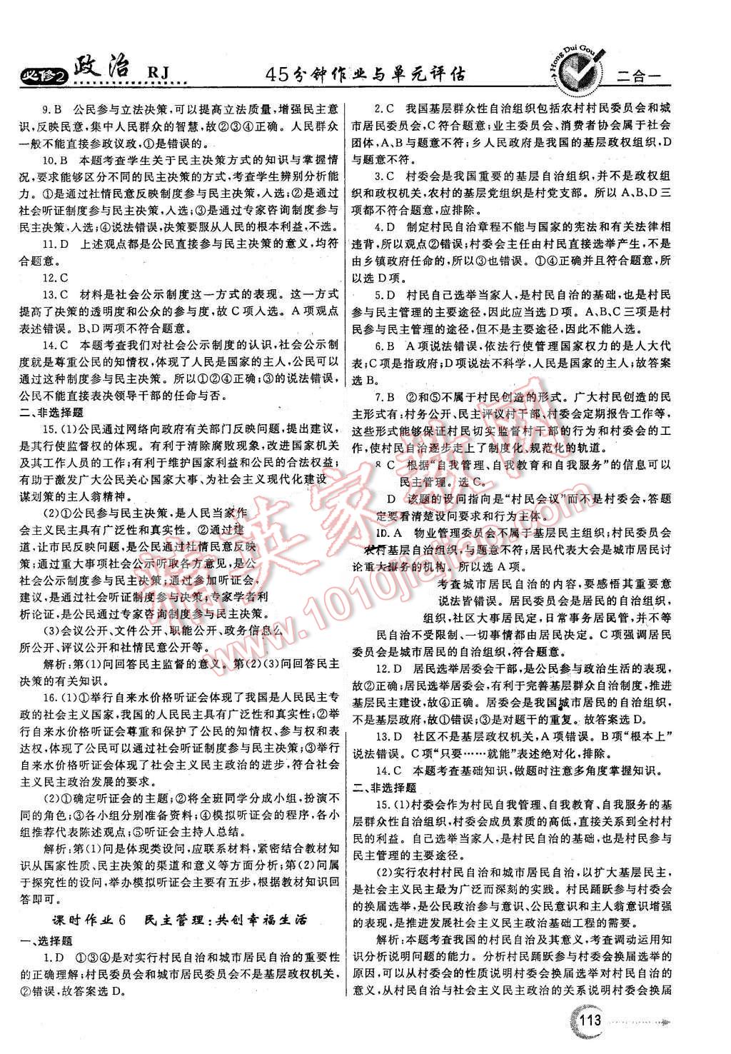 2015年紅對勾45分鐘作業(yè)與單元評估政治必修2人教版 第5頁