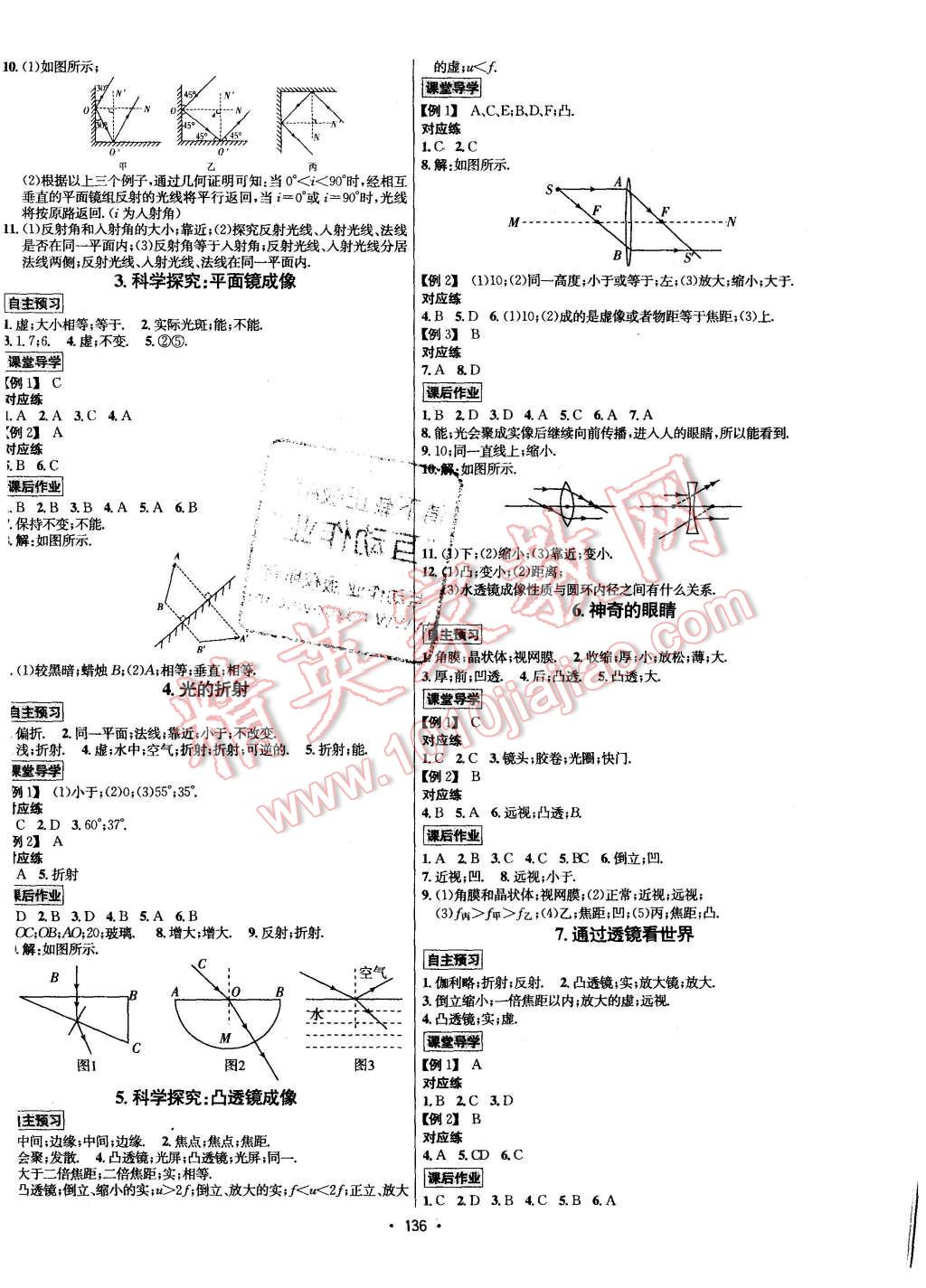 2015年優(yōu)學(xué)名師名題八年級(jí)物理上冊(cè)教科版 第4頁(yè)