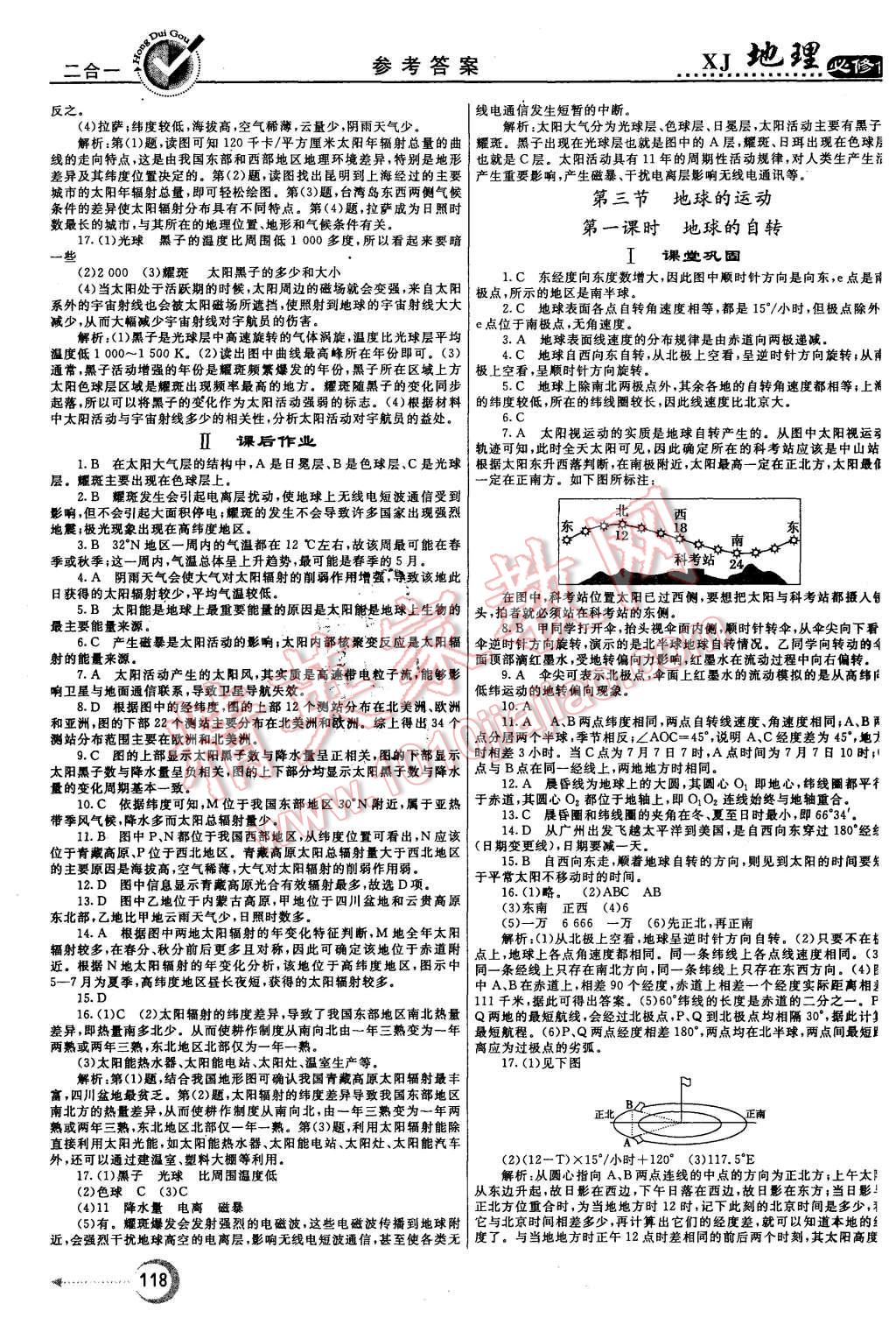 2015年紅對勾45分鐘作業(yè)與單元評估地理必修1湘教版 第2頁