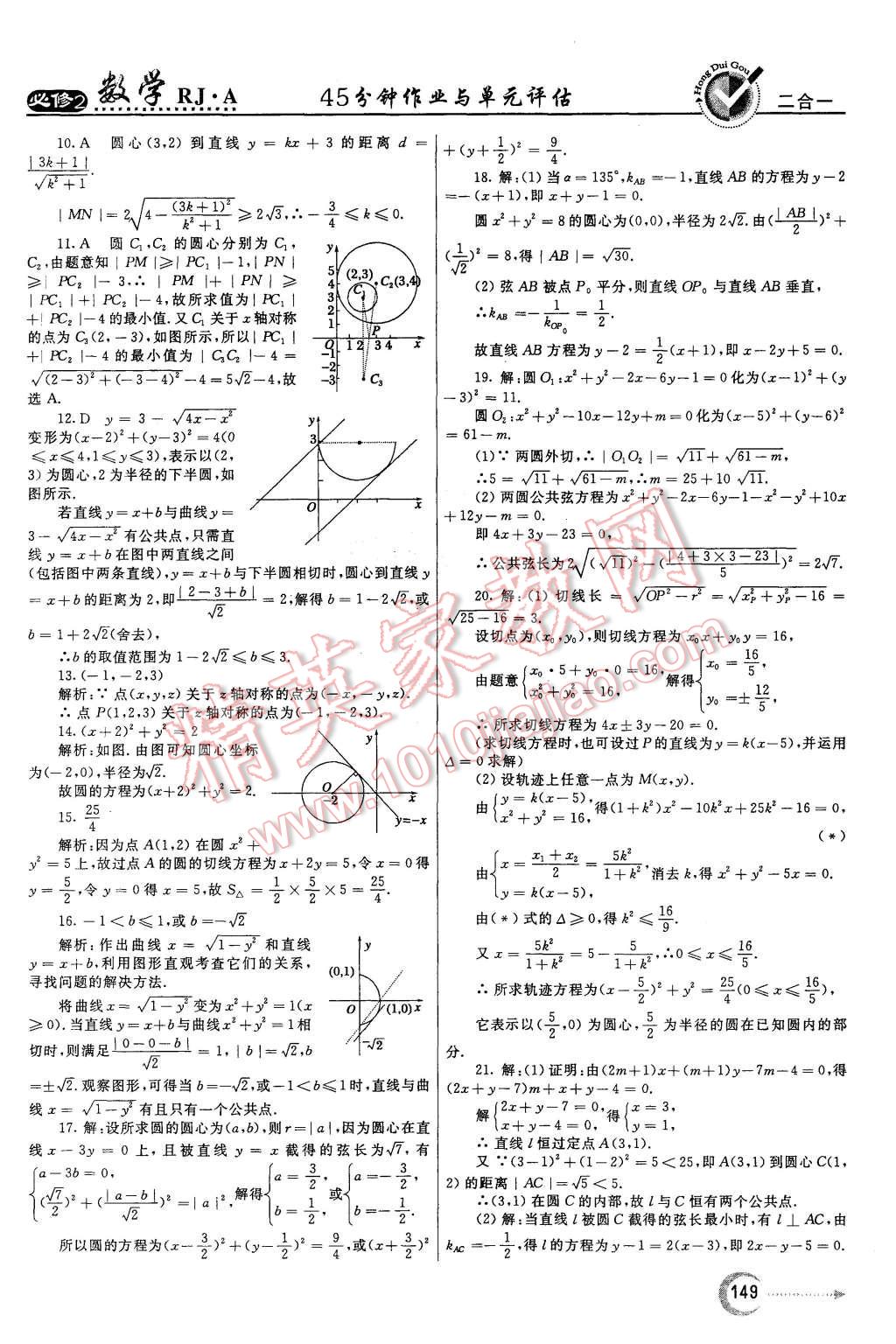 2015年紅對勾45分鐘作業(yè)與單元評估數(shù)學必修2人教A版 第33頁