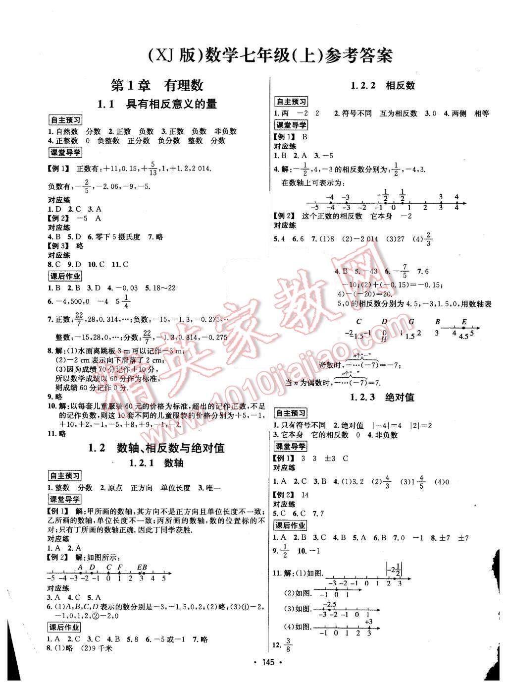 2015年優(yōu)學(xué)名師名題七年級數(shù)學(xué)上冊湘教版 第1頁