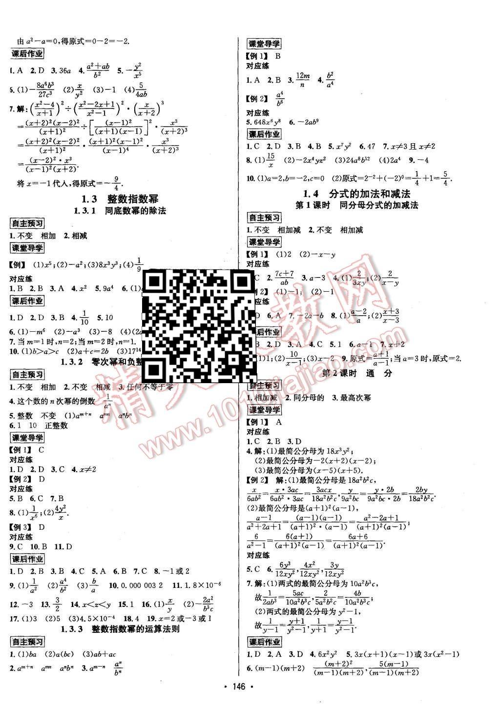 2015年优学名师名题八年级数学上册湘教版 第2页