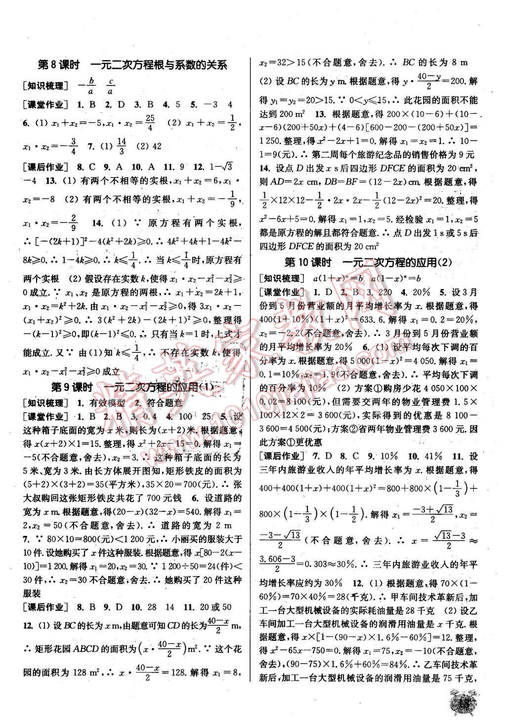 2015年通城學(xué)典課時(shí)作業(yè)本九年級(jí)數(shù)學(xué)上冊(cè)青島版 第18頁(yè)