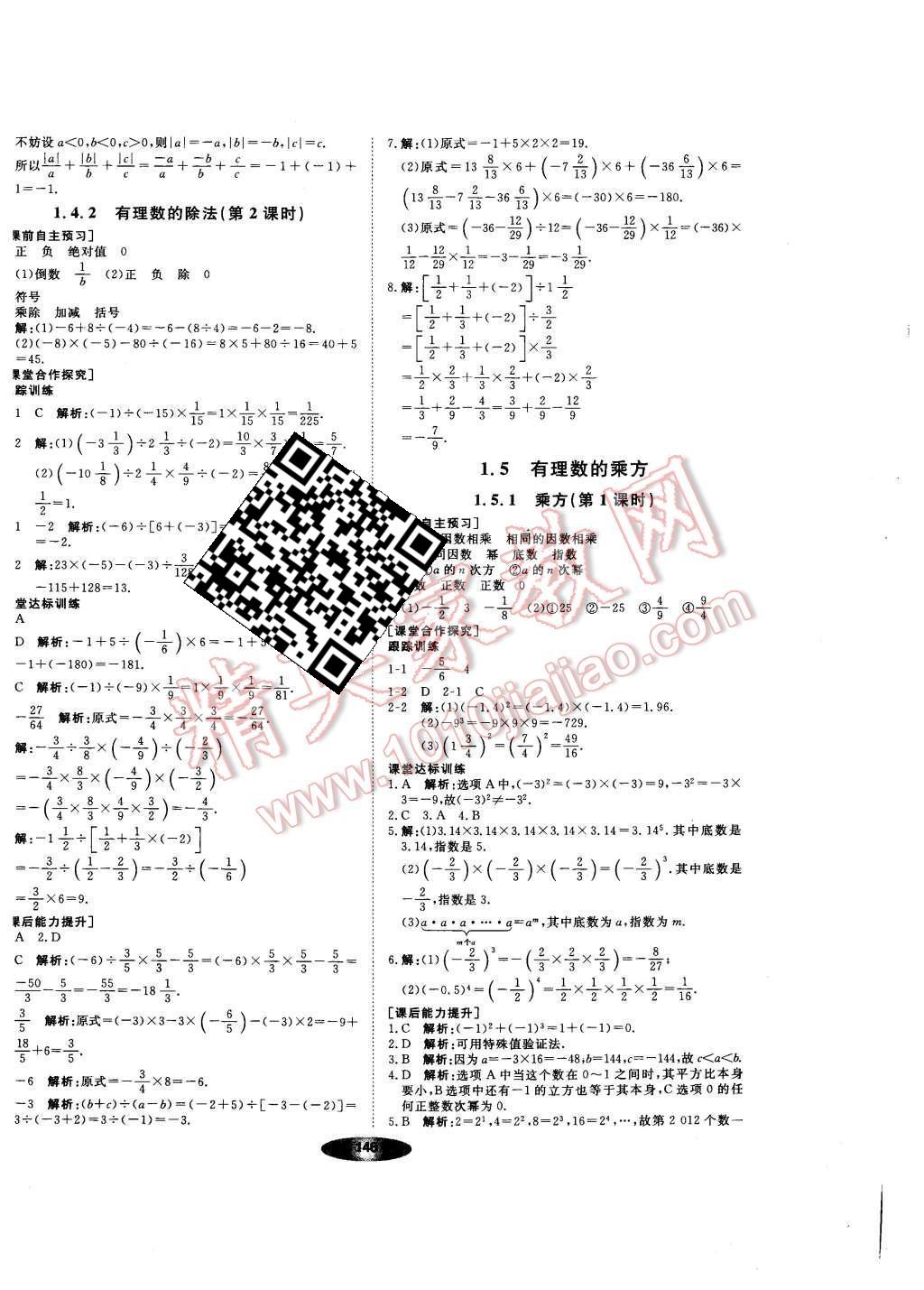 2015年新教材新学案七年级数学上册人教版 第8页