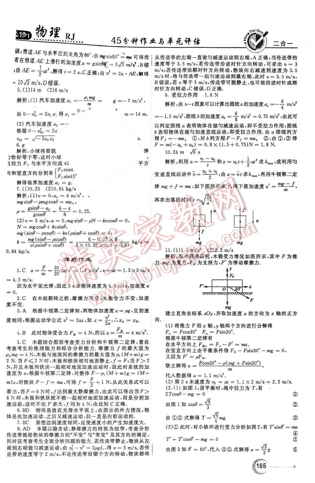 2015年紅對勾45分鐘作業(yè)與單元評估物理必修1人教版 第25頁