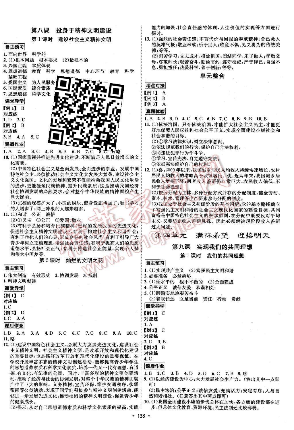 2015年优学名师名题九年级思想品德全一册人教版&nbsp;第6页