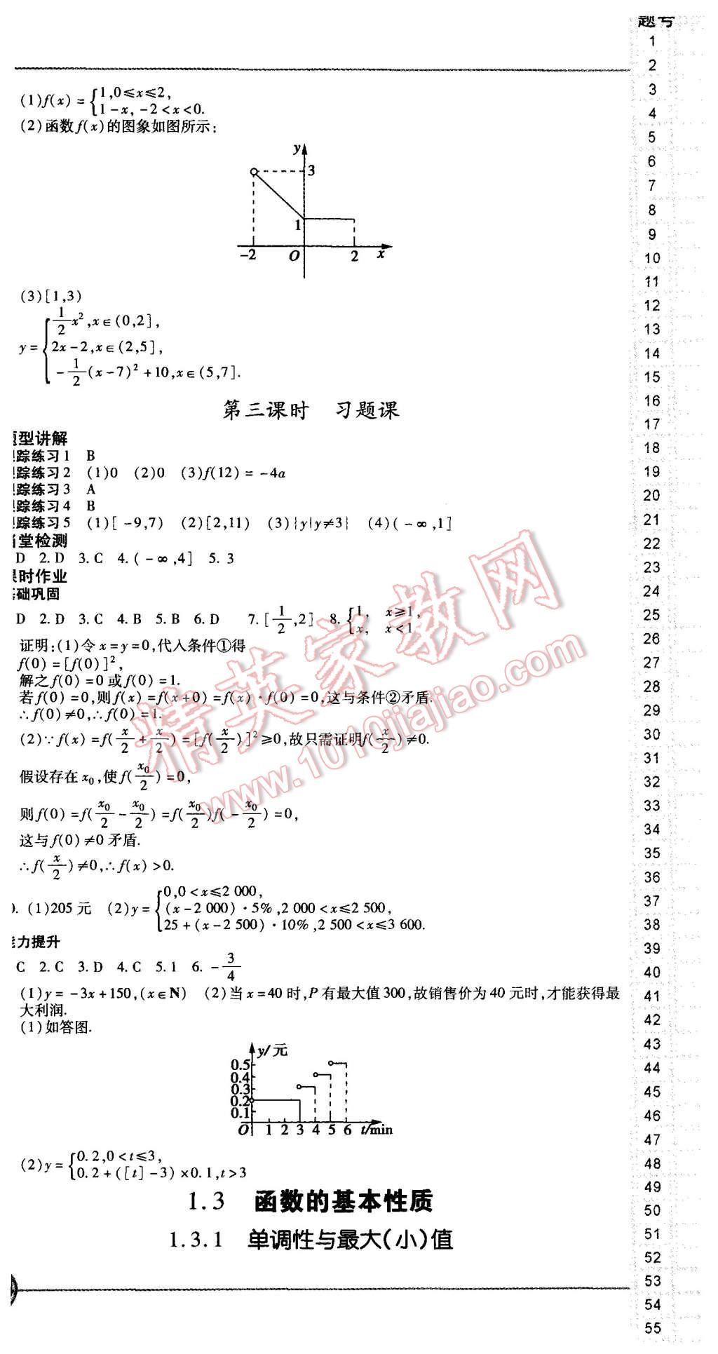 2015年成才之路高中新課程學(xué)習(xí)指導(dǎo)數(shù)學(xué)必修1人教A版 第6頁