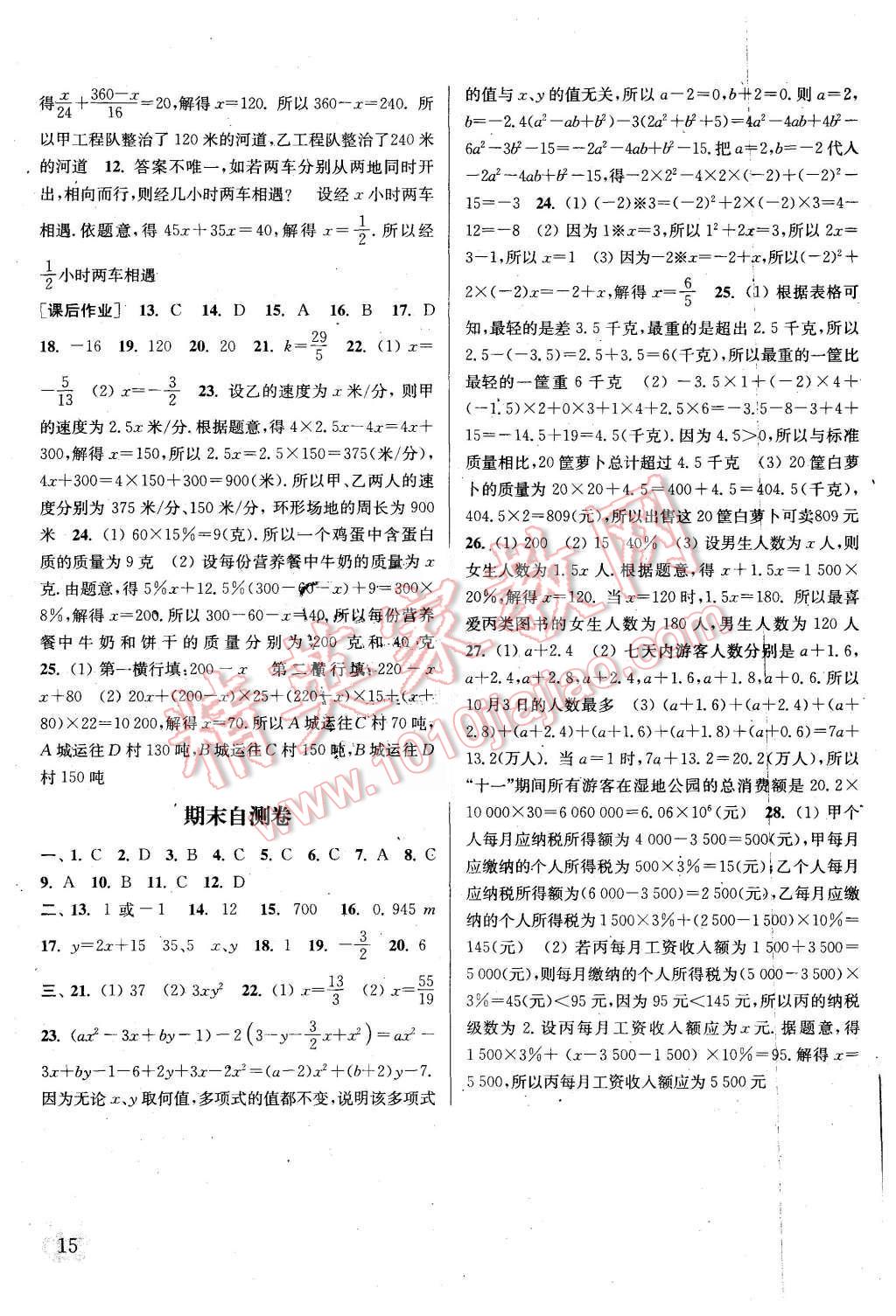 2015年通城學(xué)典課時作業(yè)本七年級數(shù)學(xué)上冊青島版 第15頁