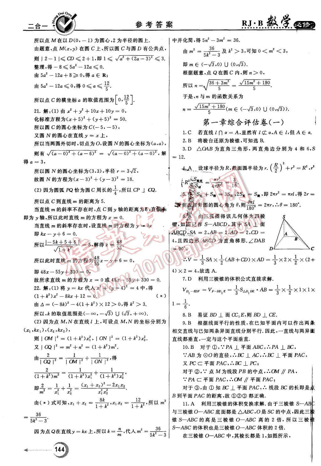 2015年紅對勾45分鐘作業(yè)與單元評估數(shù)學必修2人教B版 第36頁