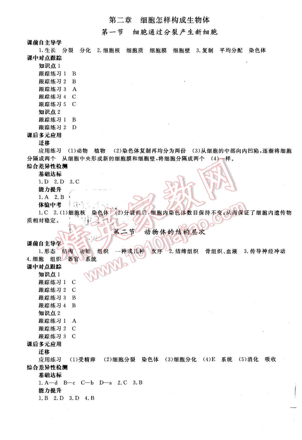 2015年同步轻松练习七年级生物学上册人教版 第8页