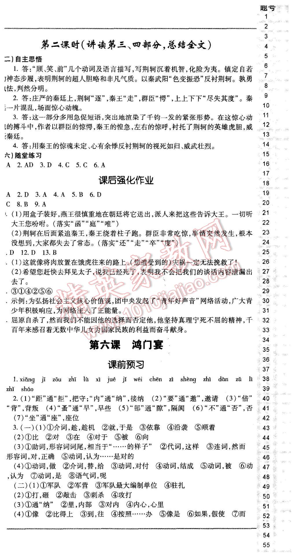 2015年成才之路高中新課程學(xué)習(xí)指導(dǎo)語文必修1人教版 第12頁