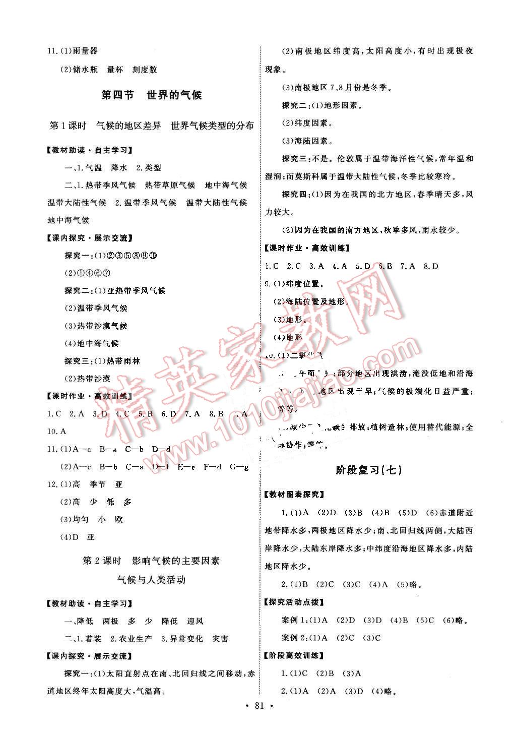 2015年能力培养与测试七年级地理上册人教版 第7页