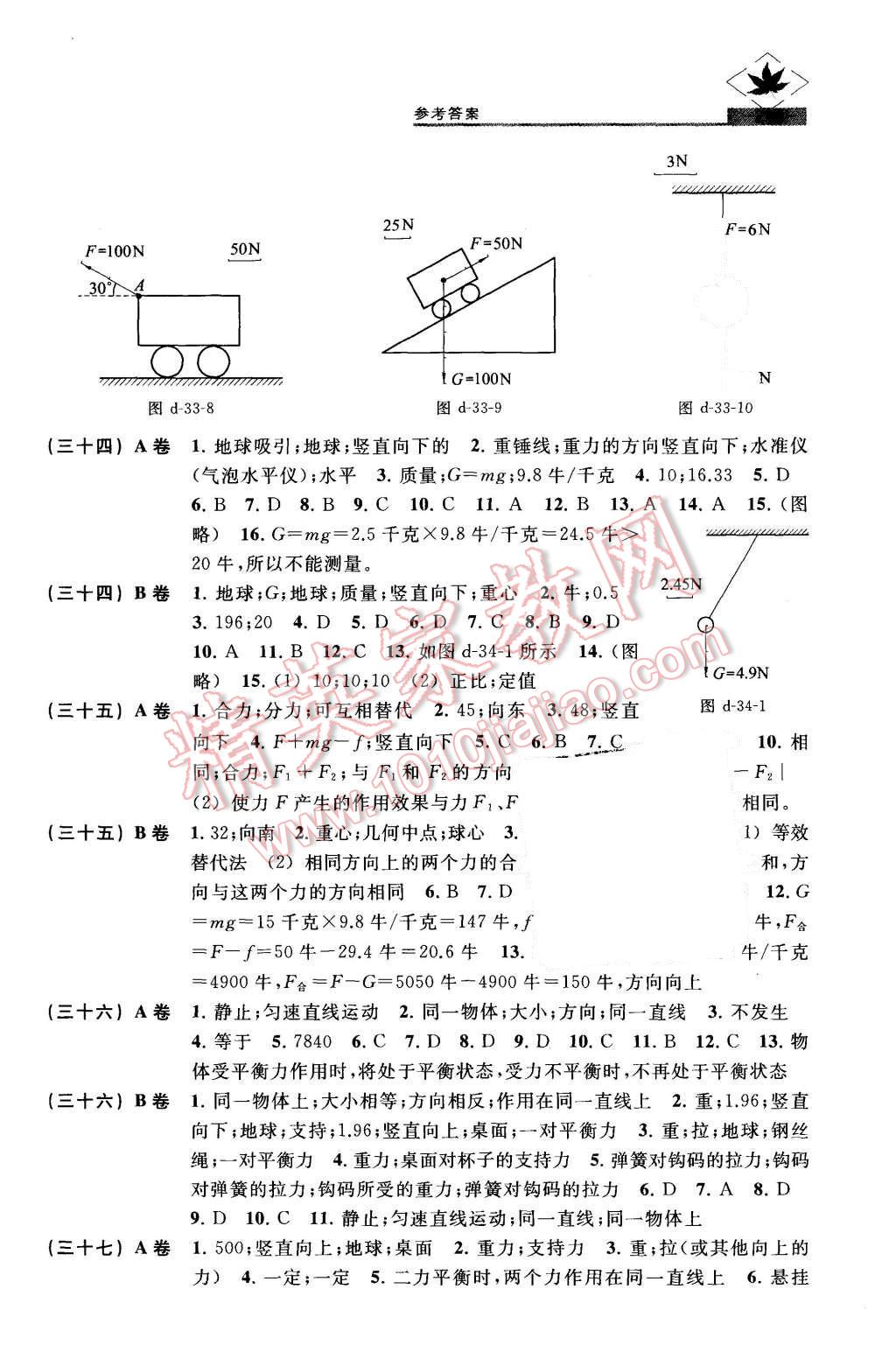 2015年名牌學(xué)校分層課課練八年級(jí)物理第一學(xué)期 第14頁