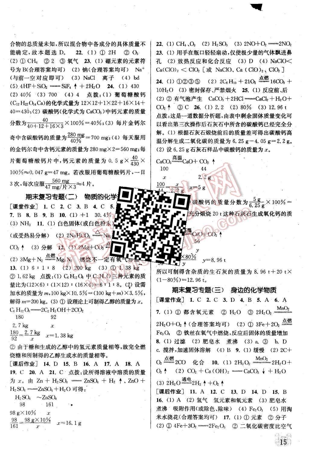 2015年通城學(xué)典課時(shí)作業(yè)本九年級化學(xué)上冊魯教版 第14頁