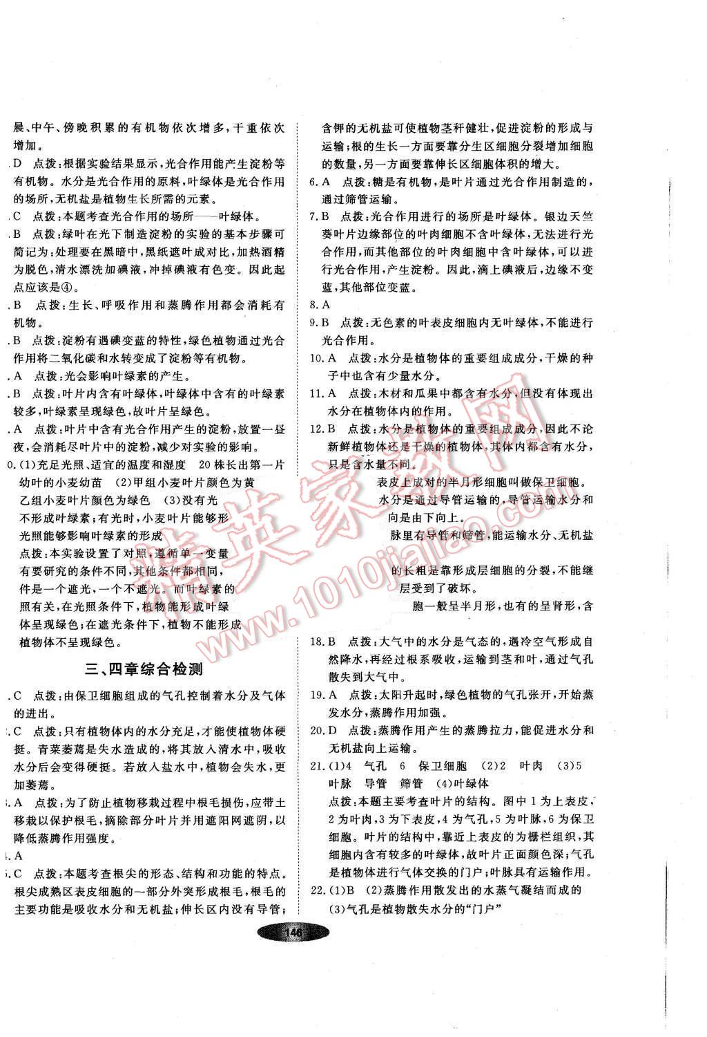 2015年新教材新学案七年级生物学上册人教版 第24页