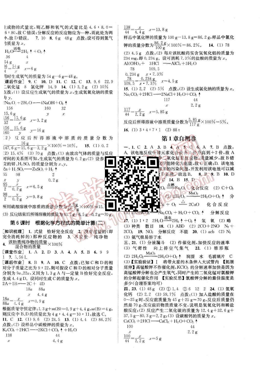 2015年通城學典課時作業(yè)本九年級科學全一冊華師大版 第2頁