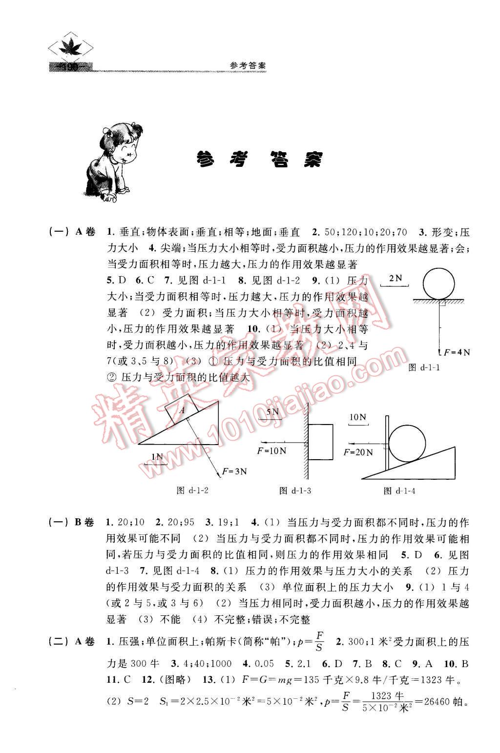 2015年名牌學(xué)校分層課課練九年級(jí)物理第一二學(xué)期 第1頁