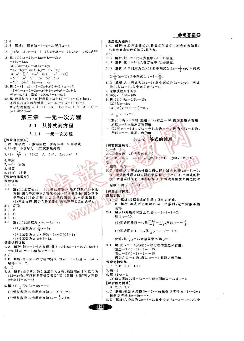 2015年新教材新學(xué)案七年級數(shù)學(xué)上冊人教版 第14頁