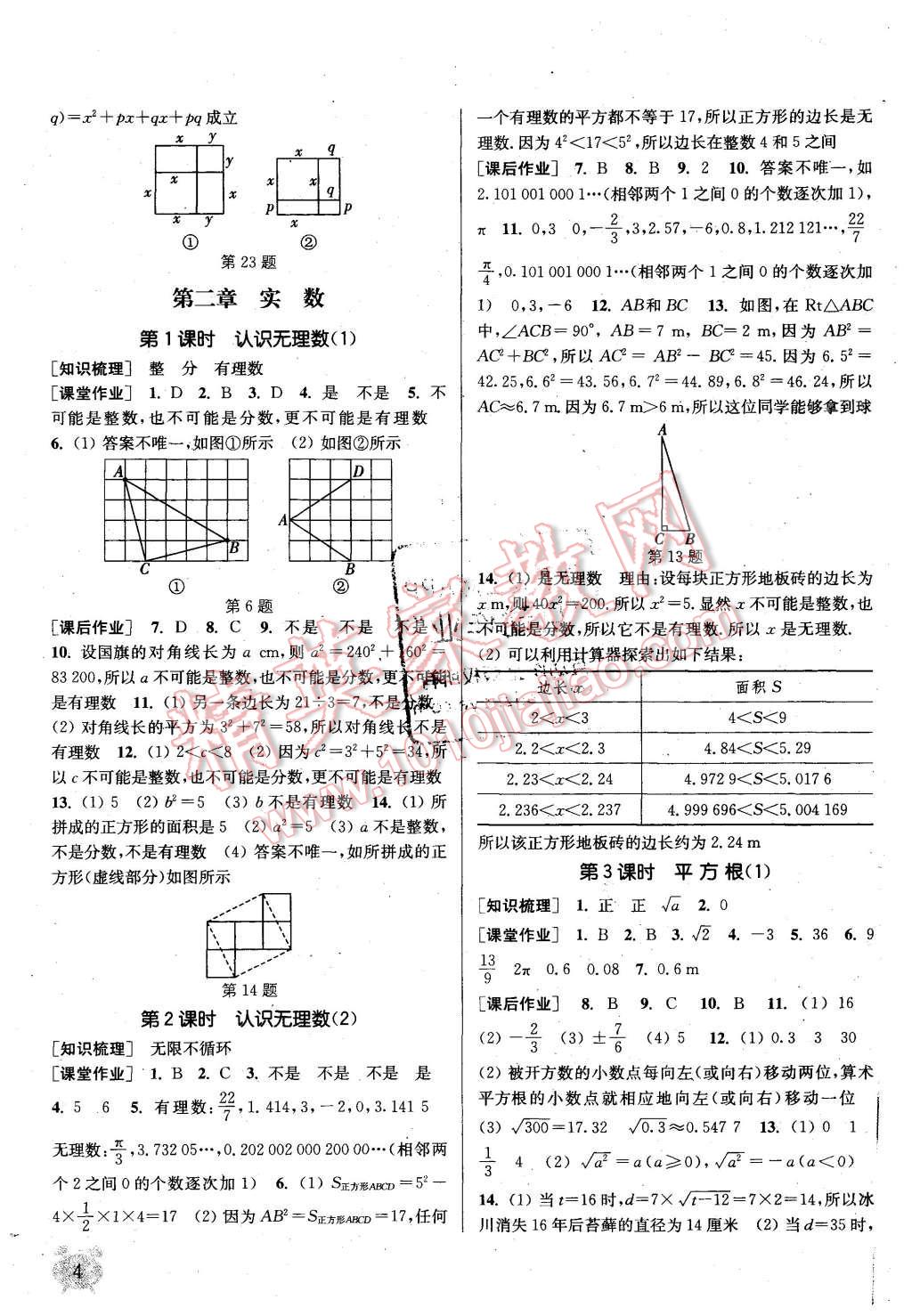 2015年通城學典課時作業(yè)本八年級數(shù)學上冊北師大版 第3頁