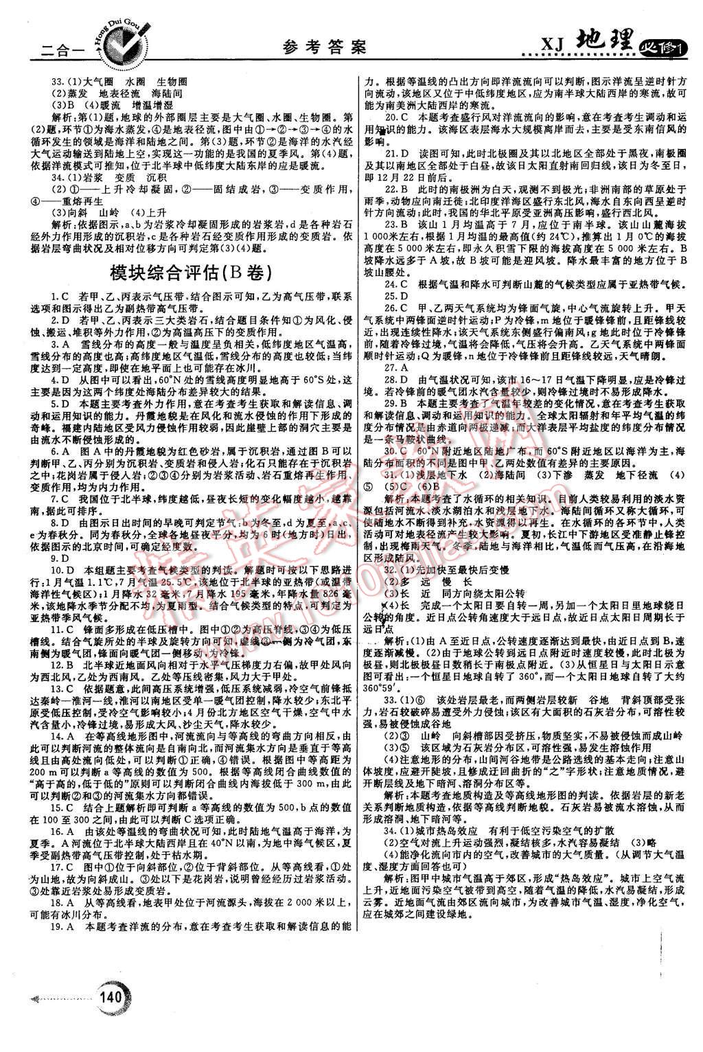 2015年紅對(duì)勾45分鐘作業(yè)與單元評(píng)估地理必修1湘教版 第24頁(yè)