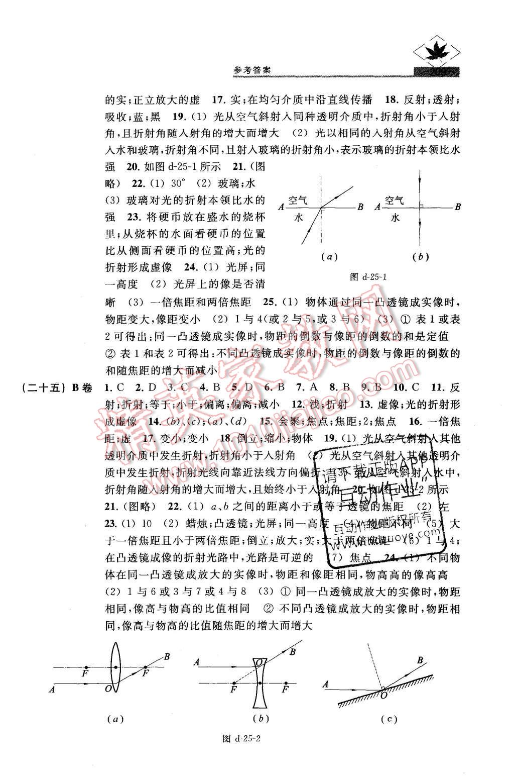 2015年名牌學(xué)校分層課課練八年級(jí)物理第一學(xué)期 第10頁(yè)