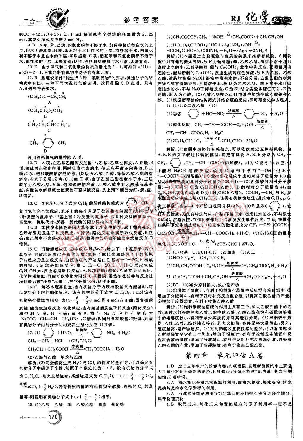 2015年紅對(duì)勾45分鐘作業(yè)與單元評(píng)估化學(xué)必修2人教版 第38頁(yè)