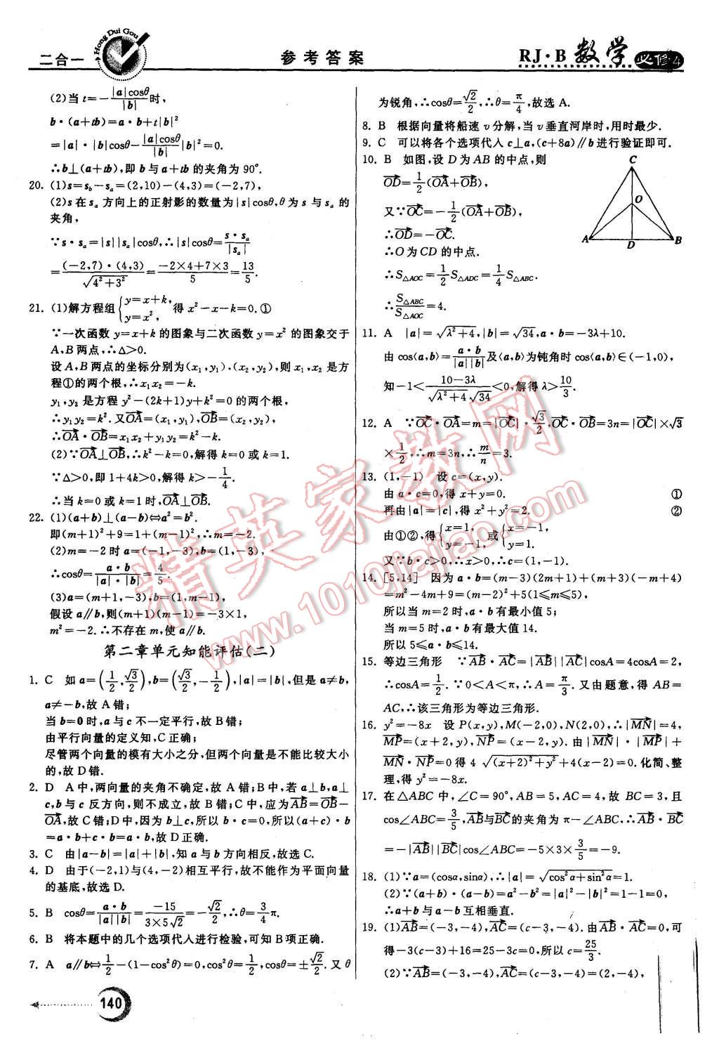 2015年紅對勾45分鐘作業(yè)與單元評估數(shù)學(xué)必修4人教B版 第32頁