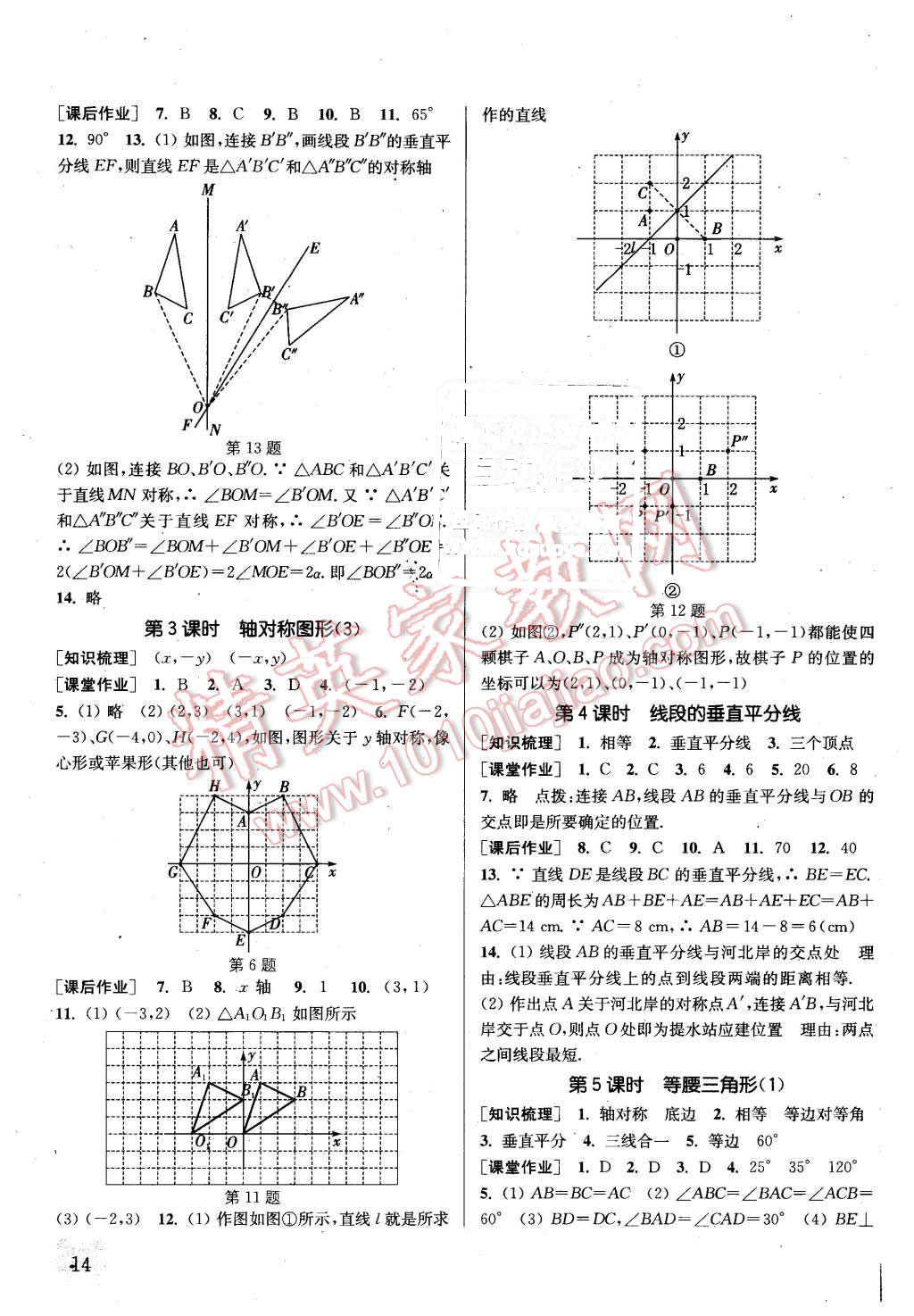 2015年通城學(xué)典課時(shí)作業(yè)本八年級(jí)數(shù)學(xué)上冊(cè)滬科版 第13頁(yè)