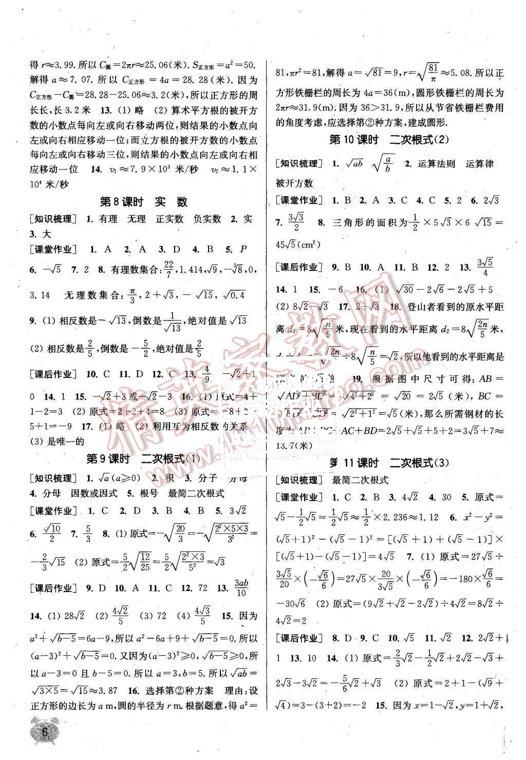 2015年通城學(xué)典課時(shí)作業(yè)本八年級(jí)數(shù)學(xué)上冊(cè)北師大版 第5頁