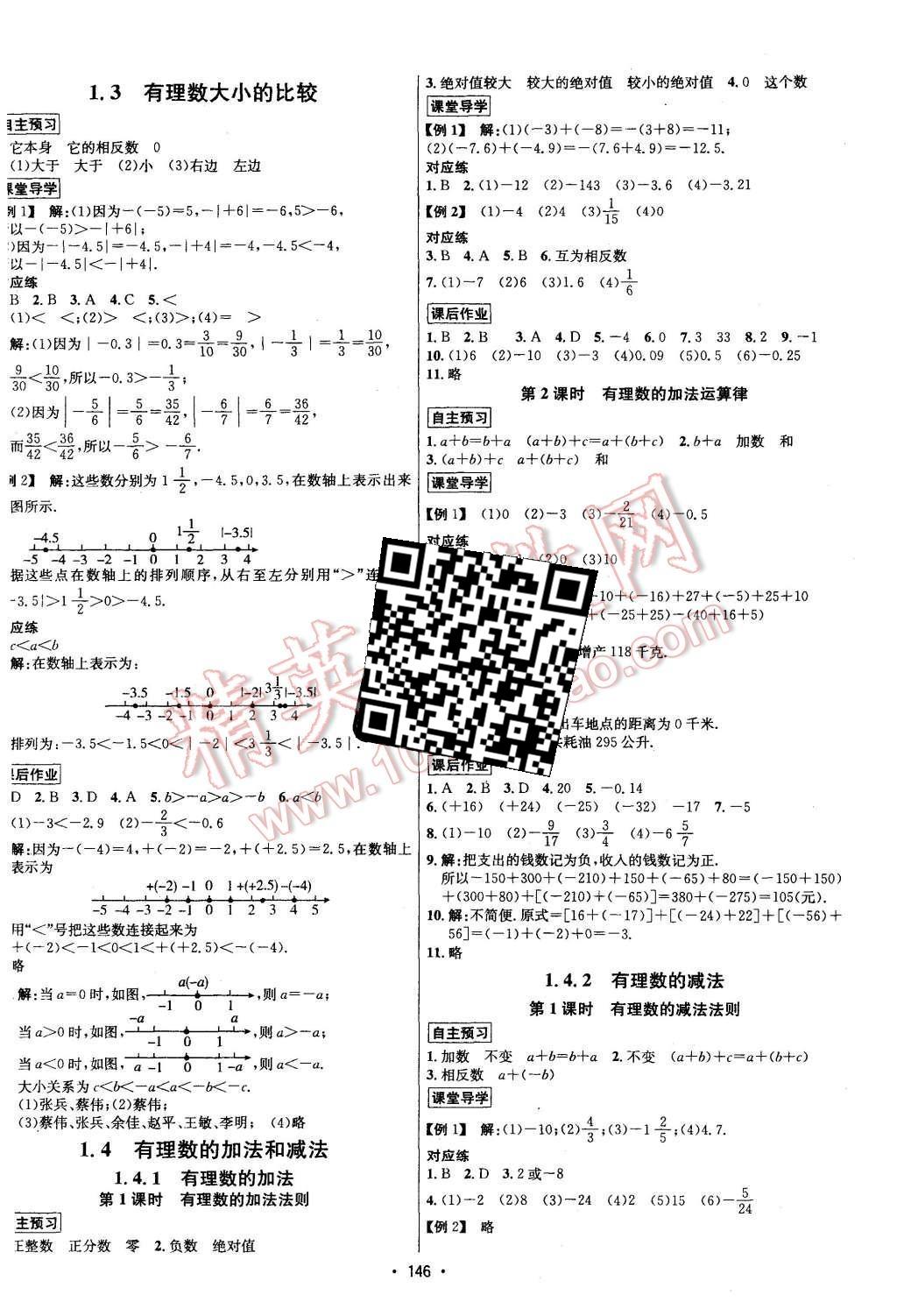 2015年優(yōu)學(xué)名師名題七年級(jí)數(shù)學(xué)上冊(cè)湘教版 第2頁