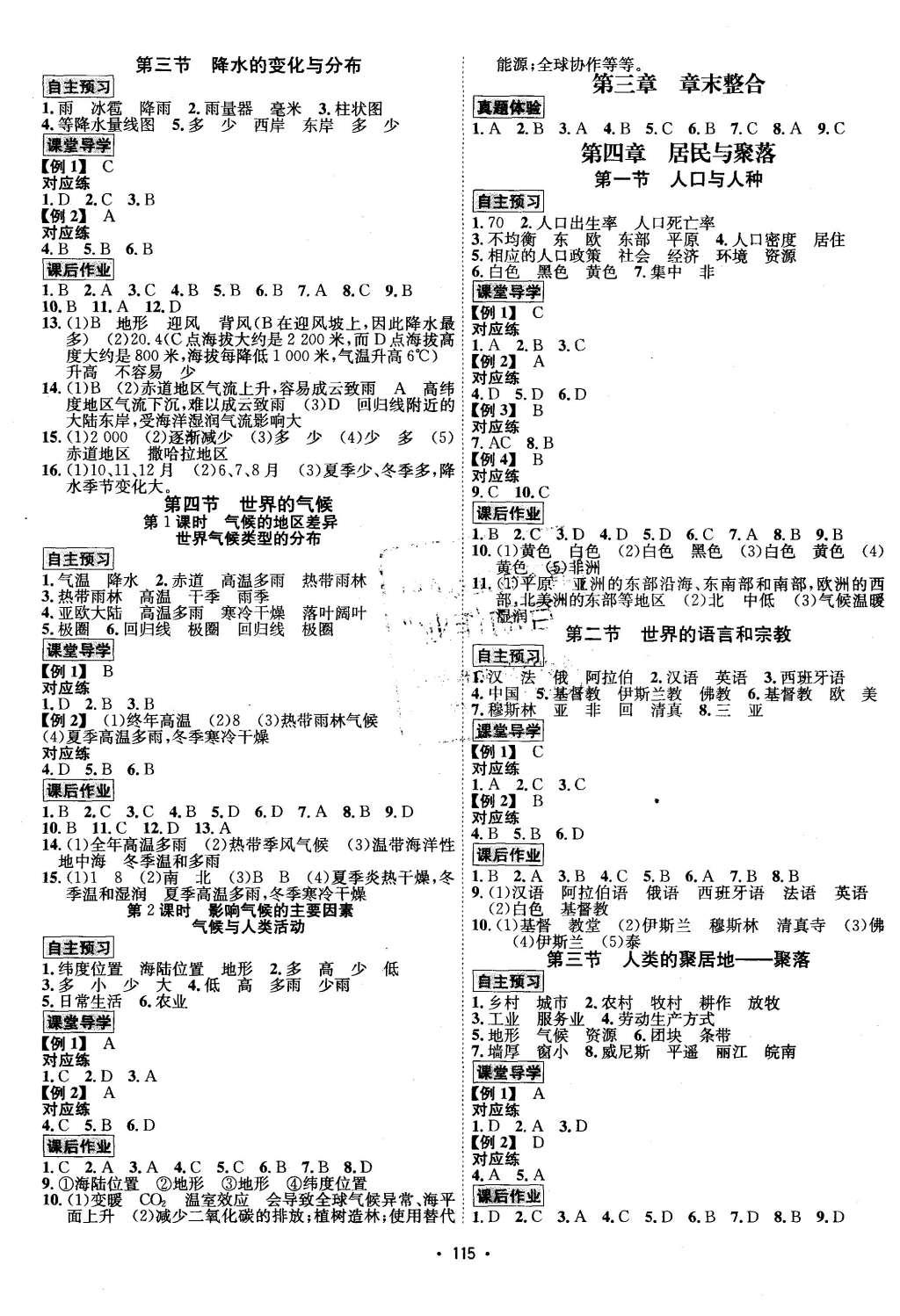 2015年優(yōu)學(xué)名師名題七年級地理上冊人教版 第3頁